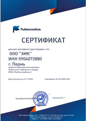 Рыбинсккабель 2026